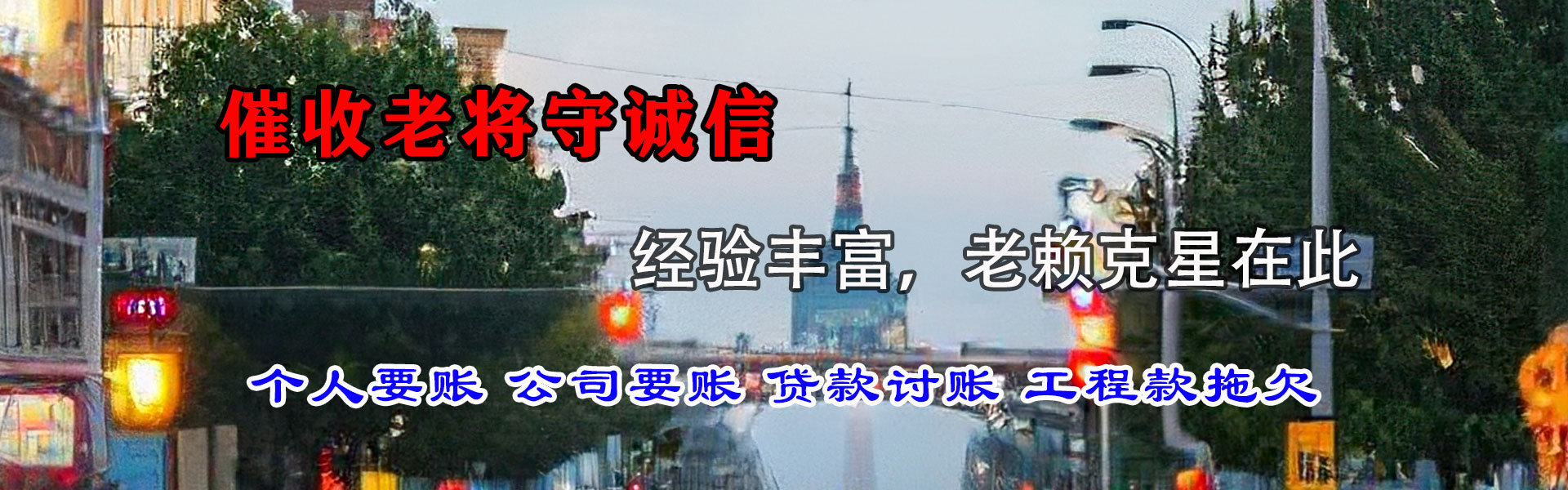 勐海追账公司