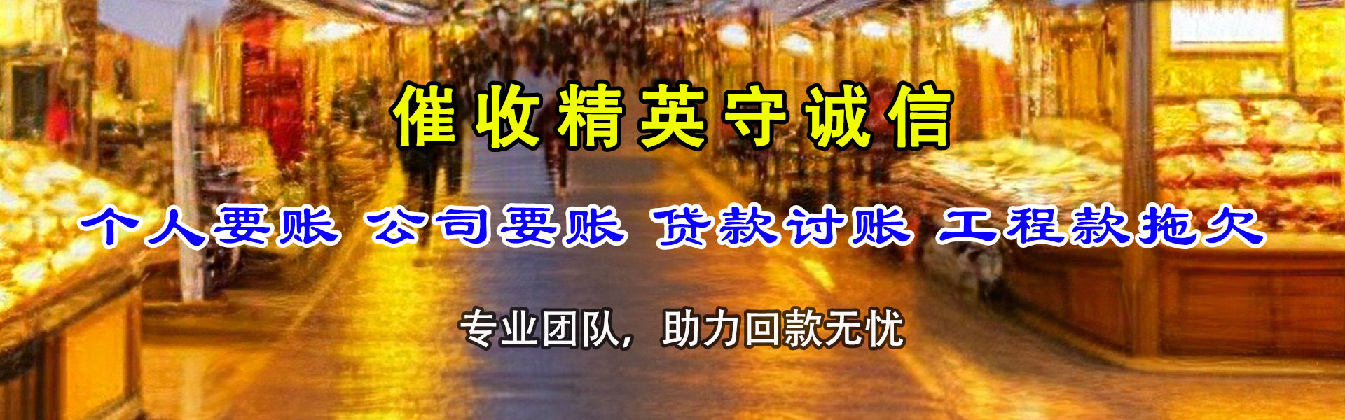 勐海追账公司